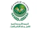 الجمعية الأردنية الخيرية لتأهيل ورعاية الأيتام والفقراء