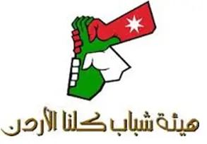King Abdullah II Fund For Development - All Jordan Youth Commission